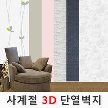 카운트다운몰 접착식 단열벽지 250cm 결로방지단열재 간편시공, 내츄럴민트(JM04)