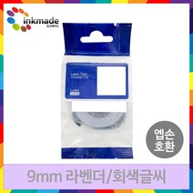 엡손 호환 라벨 테이프 OK200 OK300 OK320 OK497 OK500P OK600P OK700 OK720 OK900P 라벨테이프, 9mm_SW9VH(라벤더/회색글씨)