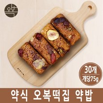 약밥 약식 떡 답례 승진 이사 선물용 맞춤 낱개포장 주문, 30개, 75g