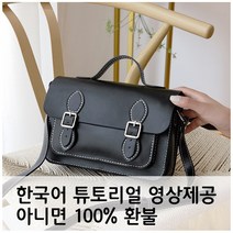 (한국어동영상) 미우크 가죽공예키트 사첼백 가죽가방만들기 DIY + 제작영상 종이제공, 블랙