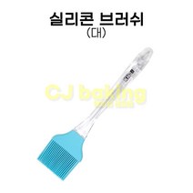 cjbaking KHnB 실리콘 브러쉬(대)블루 실리콘붓
