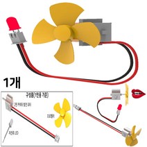 풍력 발전기 키트 프로펠러 모터 LED 바람 전기 에너지 창작 사이언스 과학 교구 탐구 실험 원리