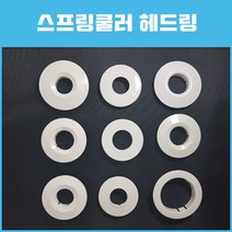 스프링 쿨러 헤드 링 마스테코-후러쉬구형 소모품 _ 3501209EA