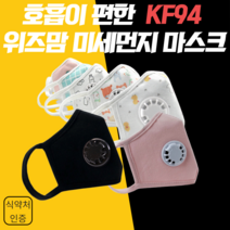 위즈맘 KF94 밸브형 마스크 골라담기, 병아리M