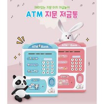 ATM 지문인식 저금통, 블루, 5개