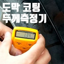 디지털 도막 두께측정기 1.80MM측정 도장두께측정, 1개