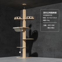 고양이 캣 타워 pet.p 불굴의 하늘 기둥이 공간을 차지하지 않음 초고층 공간 모든 단단한 나무 선반, 가드레일 해먹 플랫폼 플랫폼