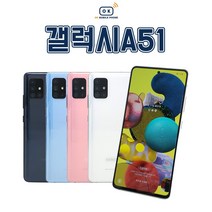 삼성 갤럭시A51중고폰 128GB A516 공기계 알뜰폰, B등급, 랜덤상태우선, 갤럭시A51
