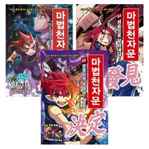 [아울북] 마법천자문 53권~55권 (전3권)세트 / AR과 함께 즐기는 손오공의 한자 대탐험!