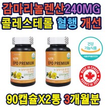 프리미엄 달맞이꽃종자유 비타민E 함유 1일2회복용 감마리놀렌산 권장섭취량 240MG GLA 12% 달맞이꽃씨유 월경 불편한 면역과민 혈중 콜레스테롤 혈액순환개선 온가족 홈쇼핑 선물