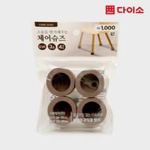 [다이소]체어슈즈3호(4입)_진브라운-58349