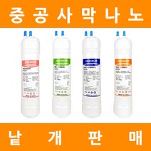 아쿠아블루정수기 필터 격막+야자수카본 낱개 판매, 11인치양방향3차UF멤브레인