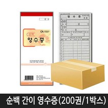 중앙세경 순백 간이영수증 (낱개10권 1팩)