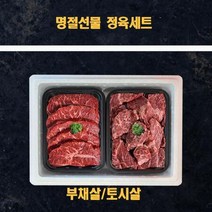미국산 냉장 소고기 정육선물세트 부채살 토시살 2kg 탑초이스 명절 선물세트, 상세페이지 참조, 상세페이지 참조, 상세페이지 참조