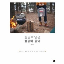띵굴마님은 캠핑이 좋아, 상품명