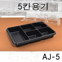 일회용용기 5칸반찬용기 제과용기 5구용기 모찌용기 AJ5칸 100세트, (용기+뚜껑)