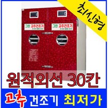그린농기계 농산물건조기 30채반 고추건조기 30칸 KNS-300 식품건조기