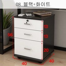 뉴타임즈13 책상서랍 목조 사무용궤 문갑 리프트 세서랍 보관함 활동함 저장물 낮은 궤 밑바닥 작은 궤짝 이동 QH16 A22, 08 블랙+화이트