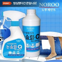 욕실 용 논슬립큐 대리석 타일 미끄럼방지 계단 노루페인트 화장실 사우나 250ml NCI제조 수영장 주방잡화