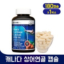 상어연골 칼슘 캡슐 뼈 치아 건강 영양제분말 가루 파우더 알약 어께 발목 손목 손가락 무릎 관절 연골 여성 남성 부모님 임산부 청소년 성장기 어린이 칼슘제 보충 건강기능식품, 160.19g, 1set