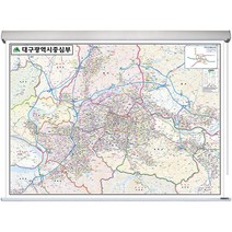 대구 중심부 지도 대구광역시 전도 (롤스크린 대형 210x150) + 종이지도(택1) 세트, 고급천, 한국도로망도(종이)