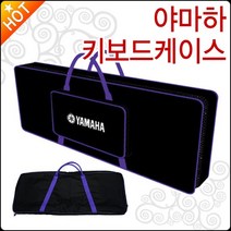 YAMAHA PKBAG 케이스, 야마하 PKBAG-61