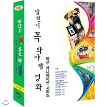 [DVD] 살면서꼭봐야할영화 특선 애니메이션 시리즈 (10disc) - 스팟 이상한나라의폴 밀레니엄짱구 이누야사