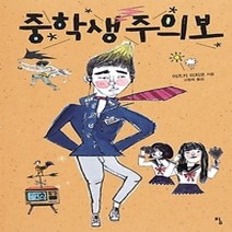 [개똥이네][중고-최상] 중학생주의보