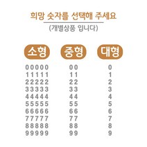 오피스왕국 숫자 그래픽 스티커 대형 중형 소형 번호 분류 호실 number2, 0, 메탈골드
