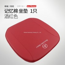 메르세데스 벤츠 차량용 목쿠션 허리쿠션 세트 헤드레스트 벤츠s클래스, 벤츠 메모리폼 1매[와인]