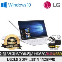 LG그램 14ZB990 I5-8265U/8G/SSD256G/UHD620/14/WIN10