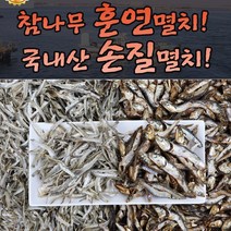 참나무 훈연멸치 300g