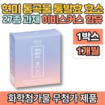 현미 통곡물 맛있는 속편한 곡류 발효 효소 베리 과채 히비스커스 어린이 청소년 성인 남성 여성, 1박스