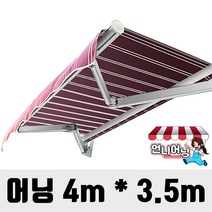언니어닝 어닝 32종 가게 야외 천막 그늘막 테라스 접이식 캐노피 수동 고정, 1개, 4미터x3.5미터