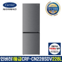[캐리어공식대리점] 클라윈드 인버터 1등급 콤비냉장고 CRF-CN228SDV 간접냉각 228L (전국무료배송/기본설치무료)