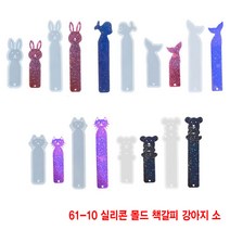 와이지알씨 미라클 실리콘 몰드 책갈피 북마크 동물모양 모음 UV 레진 레진공예 미니어쳐, 61-10.실리콘 몰드 책갈피 강아지 소