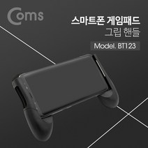 ADBT123 스마트폰 게임패드 - 그립핸들 / 스탠드 / Black, 1세트, BT123