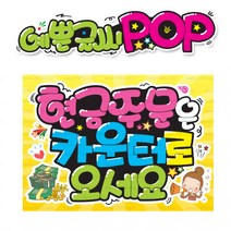 ( 현금주문은 카운터로 ) 