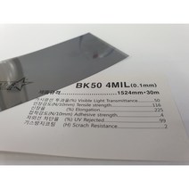 아키스타 안전필름 BK50 4mm150폭 방범 비산방지 유리보호 자외선차단 부스 파손방지