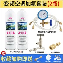R22 R410 R134 냉매 에어컨 냉매 가스 자가 충전, N, 1개