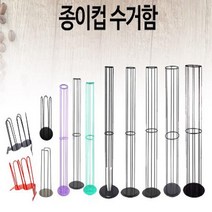 종이컵 수거함(테이크아웃형)소