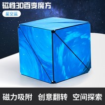 WITH 입체변동 무한 루빅스 큐브 자력 기하 3d자성, 2 3D 큐브 - 별이 빛나는 하늘 파란색