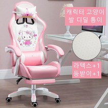2022 게이밍의자 NEW pc방의자 pc 의자 컴퓨터의자 게이밍 게이밍책상 의자 pc 게임 의자 게이밍의자추천 적합 홈 오피스 라이브 의자 게임용 아레나 선물 추천 여름, 나일론 발, 헬로 키티 (라텍스 등받이 쿠션) 발판