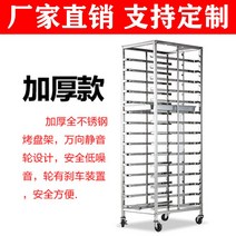 파리바게트 빵운반 베이킹랙 스테인레스 스틸 상업 베이킹 팬 선반 15 레이어 케이크 룸 빵 트레이 랙 빵카트, 6단 시트 L형 냉동고 전용