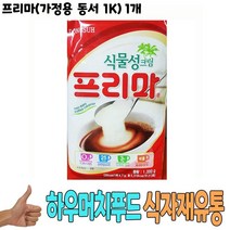 식자재 도매) 프리마(가정용 동서 1Kg) 1개 프리마 커피프리마 커피프림 식당납품 대량유통 업소용 식당용 음식점용 가게용 온라인식자재 인터넷식자재 업소용 식당식자재 음식점식자재 고급 음 요리재료 음식점, 1, 1, 본상품선택