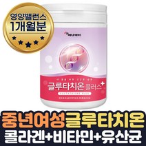 여성 종합비타민 선물 글루타치온복용법 분말 1개월분 글로타치온 모로오렌지 저분자피쉬콜라겐 펩타이드 혼합 멀티 유산균 비타민C 시스테인 여성 여자 20대 30대 40대 선물