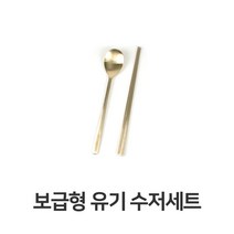 [ILΞ9] 유기 수저 세트 한정식 보급형 방짜 받침 놋수저 주방 한벌 고급 업소용 가정용 혼수준비 식당 신혼_EΞ82076Ea, Ξ본상품Ξ, 옵션없음($#%)