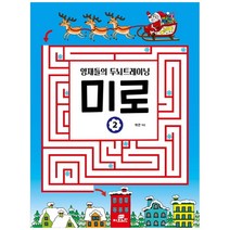 [지브레인] 영재들의 두뇌트레이닝 미로. 2