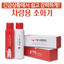 차량용 스프레이형 자동차 차량 휴대용 소화기 국산, 차량용소화기 4개