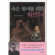 공부서점 죽은 왕녀를 위한 파반느, 단품없음